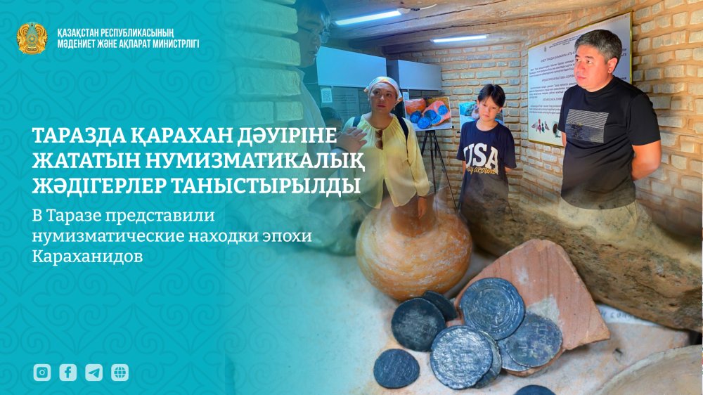 Таразда Қарахан дәуіріне жататын нумизматикалық жәдігерлер таныстырылды
