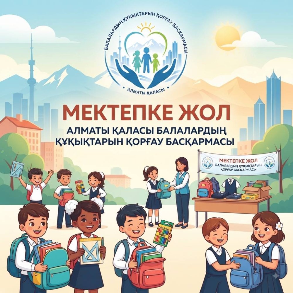 Балаларға қуаныш сыйлаған «Мектепке жол» қайырымдылық шарасы өтті