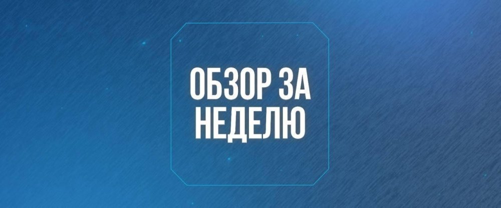 Апталық шолу