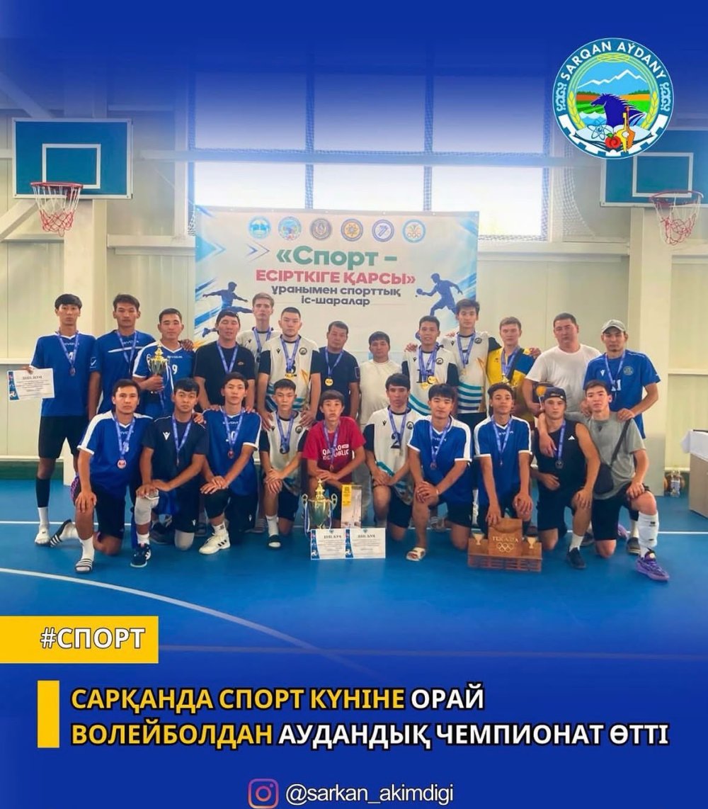 2026 жылғы 16 тамызда Алмалы спорт кешенінде Қазақстан Республикасының «Спорт күні» кәсіби мерекесіне орай ерлер арасында волейболдан аудандық чемпионат өтті.