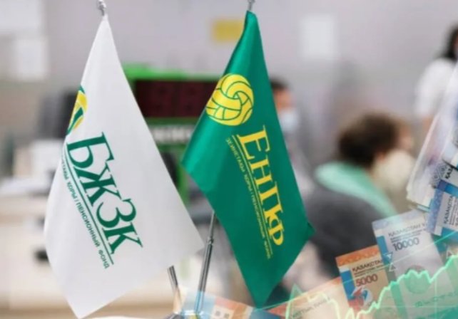 БЖЗҚ аударымдары туралы ақпарат