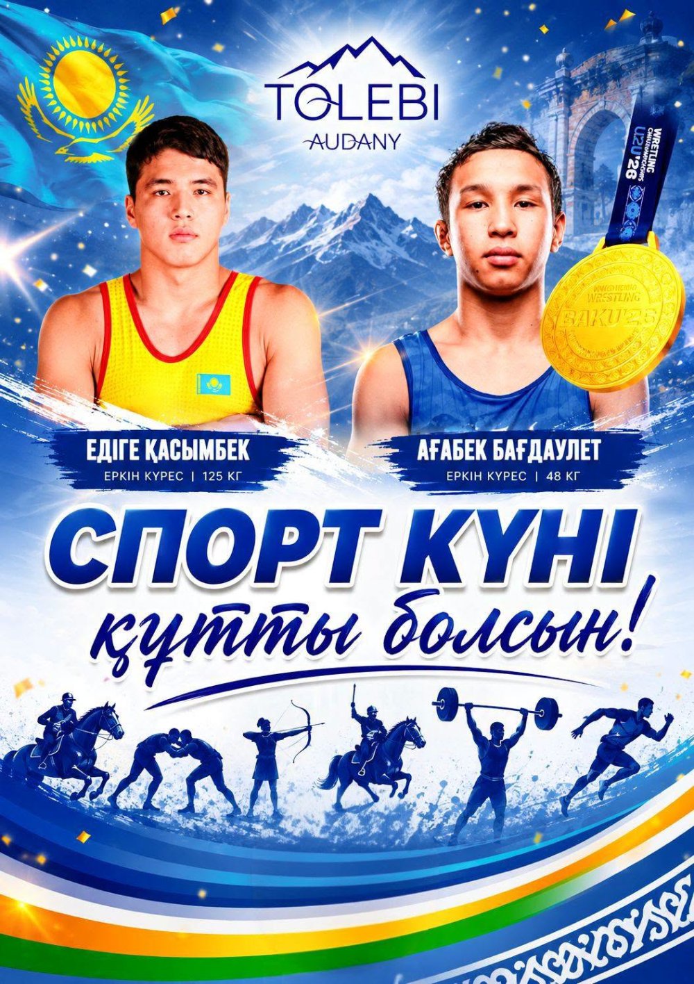 ЖЕҢІС – ЕЛГЕ ОРТАҚ ҚУАНЫШ