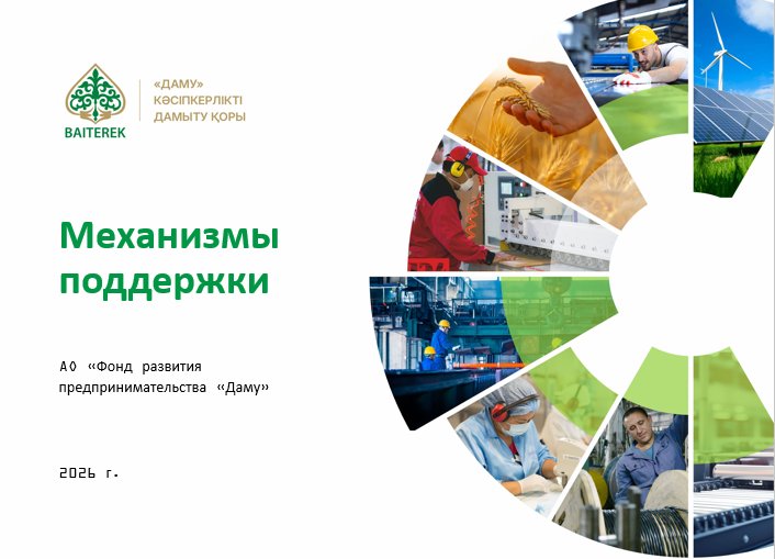 200 млн теңгеге дейін: Қарағанды облысында «Іскер аймақ» жаңа бағдарламасы іске қосылды