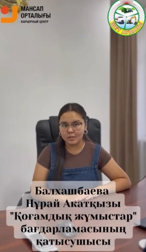 «Қоғамдық жұмыстар» бағдарламасы бойынша каникул кезінде оқушылар мен студенттерді жұмысқа орналастыру