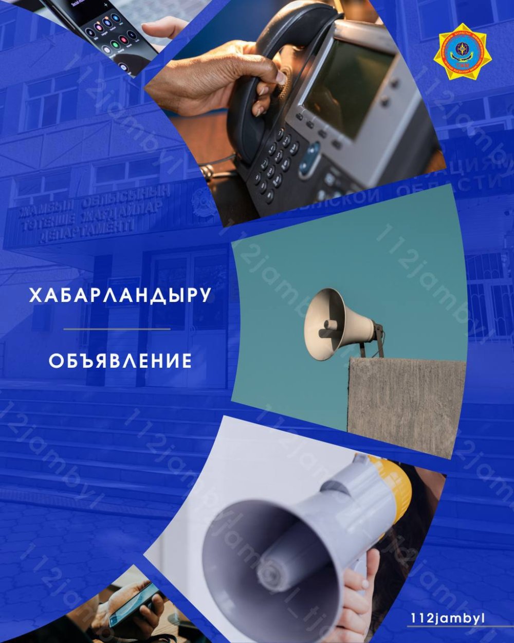 Құрметті Жамбыл облысының тұрғындары!