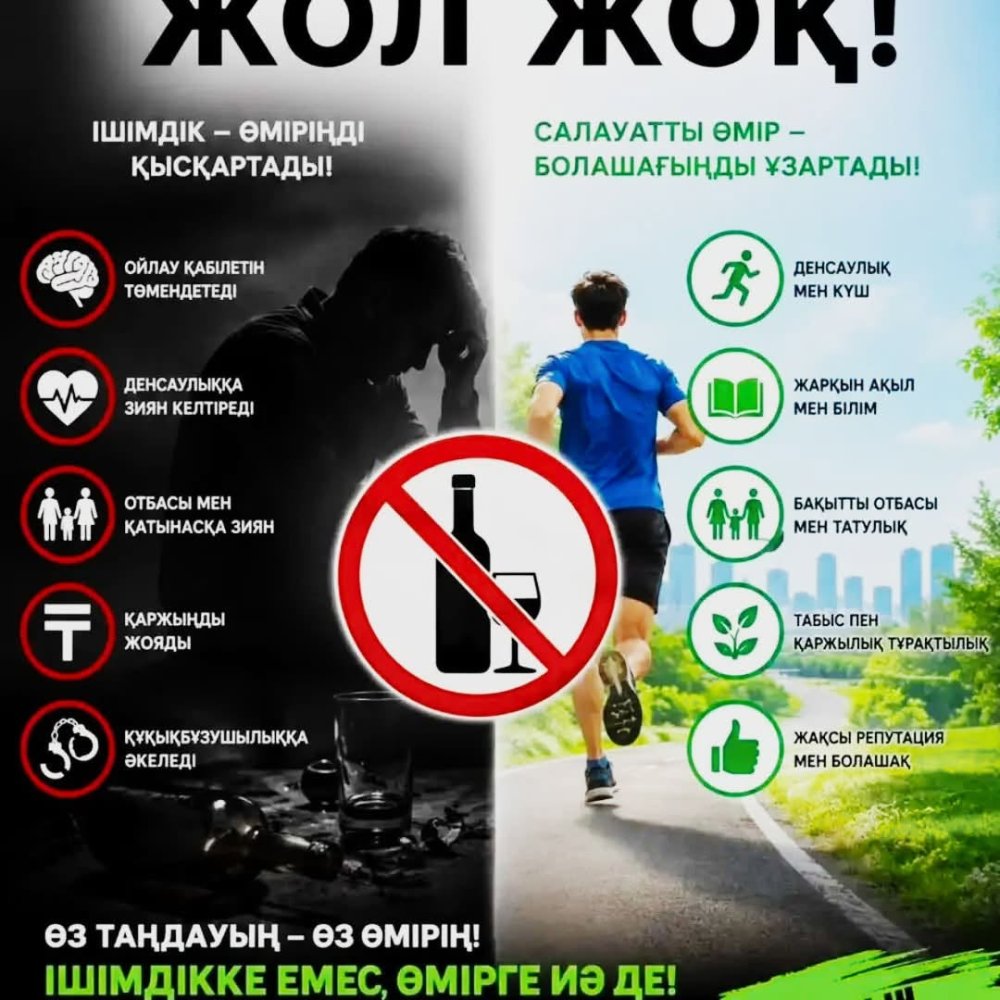 Салауатты өмір салтын ұстан!
