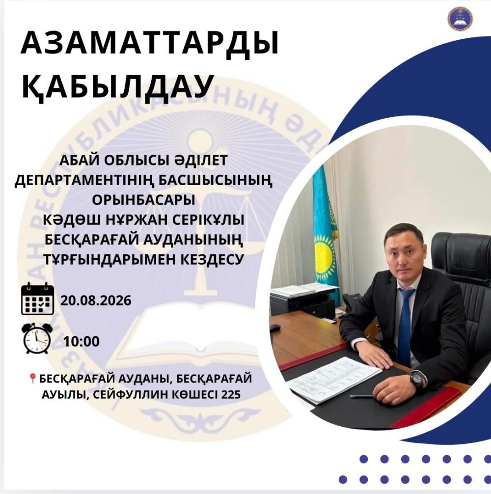 Құрметті Бесқарағай ауданының тұрғындары!