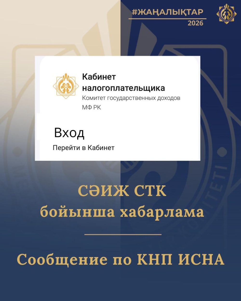 СӘИЖ СТК