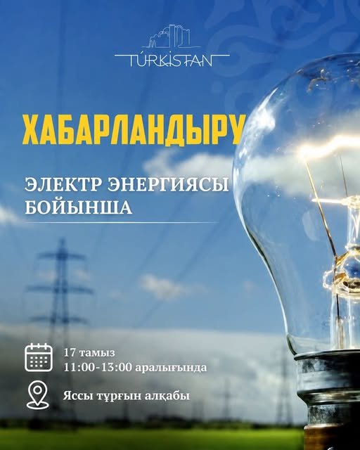 ХАБАРЛАНДЫРУ