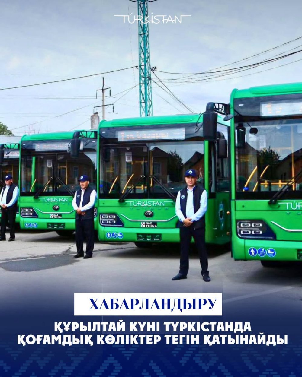ҚҰРЫЛТАЙ КҮНІ ТҮРКІСТАН ОБЛЫСЫНДА ҚОҒАМДЫҚ КӨЛІКТЕР ТЕГІН ҚАТЫНАЙДЫ