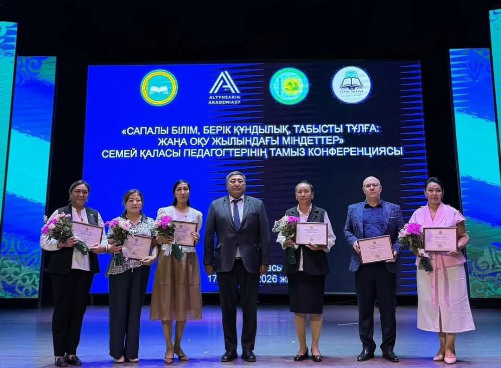 СЕМЕЙ ҚАЛАСЫНДА ПЕДАГОГТЕРДІҢ ТАМЫЗ КОНФЕРЕНЦИЯСЫ ӨТТІ