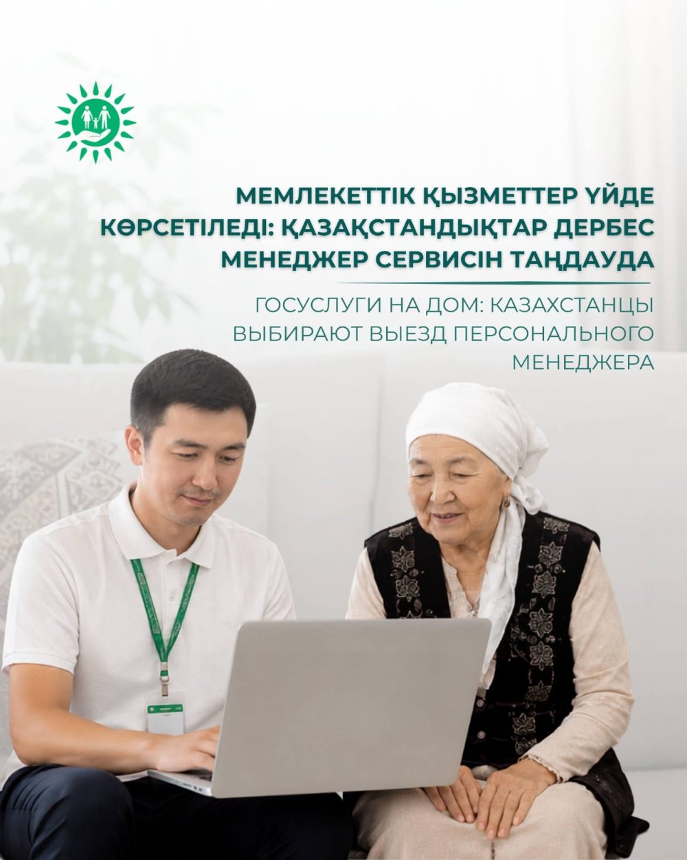 «Азаматтарға арналған үкімет» мемлекеттік корпорациясы КЕАҚ