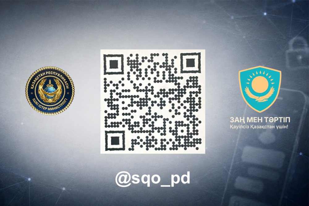 Петропавлдағы тұтас бір көшенің зейнеткерлері алаяқтыққа қарсы чатқа қосылды
