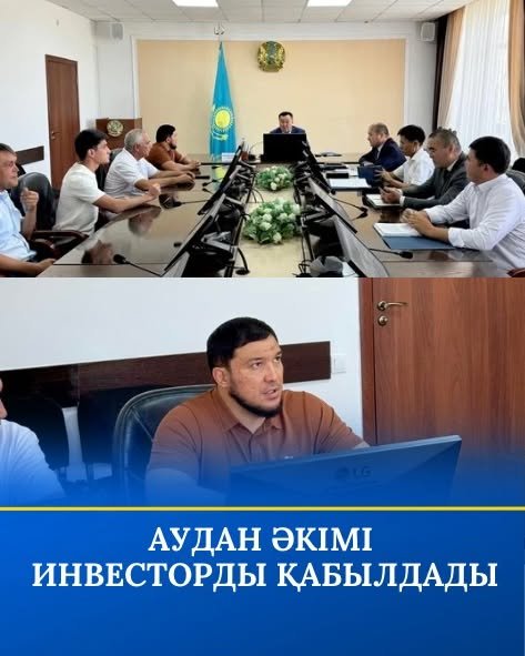 Қабылдау жүргізді