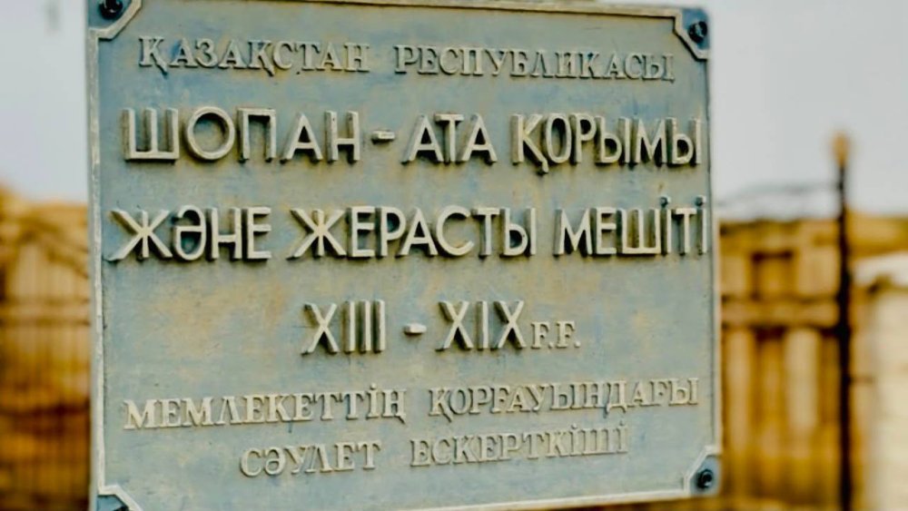 Маңғыстаудың жартасты мешіттері ЮНЕСКО-ның Бүкіләлемдік мұралар тізіміне енді