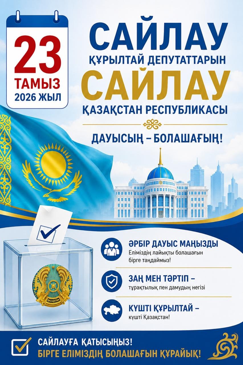 Мүмкіндігі шектеулі азаматтардың сайлау құқықтарын қамтамасыз ету