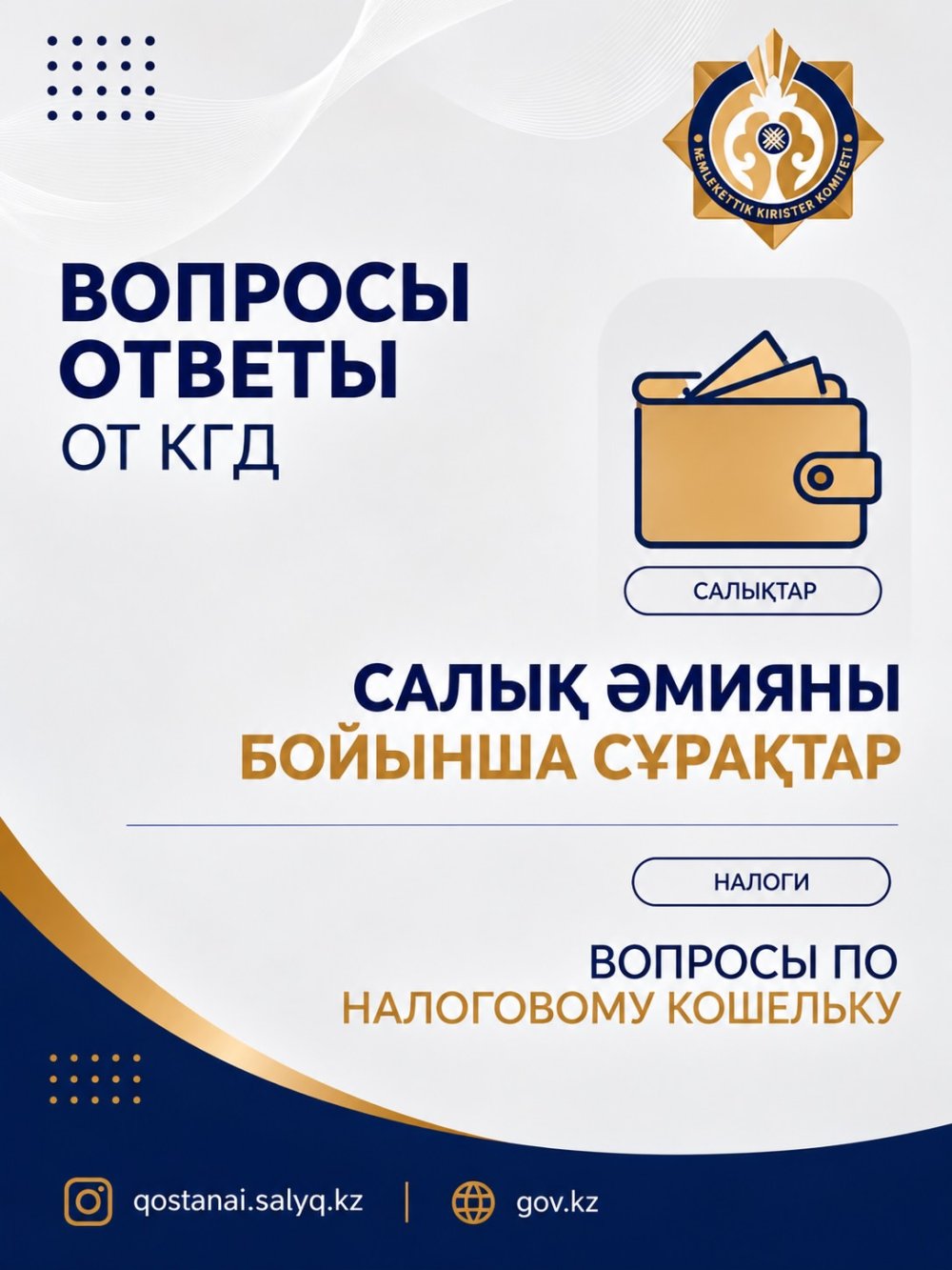 САЛЫҚ ӘМИЯНЫ БОЙЫНША СҰРАҚТАР