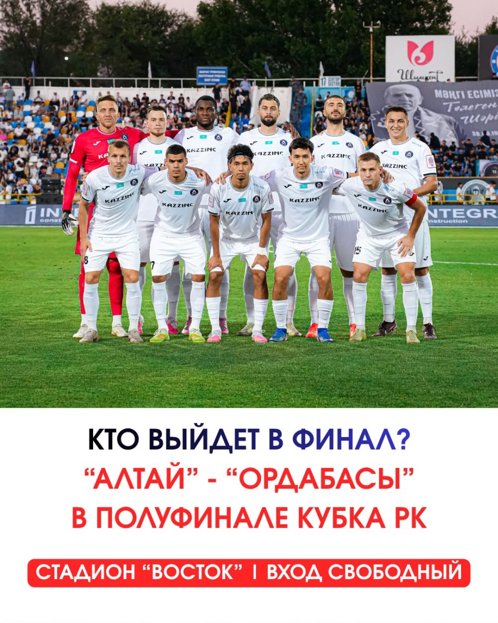 Өскеменде Қазақстан Кубогының жартылай финалындағы шешуші футбол матчы өтеді