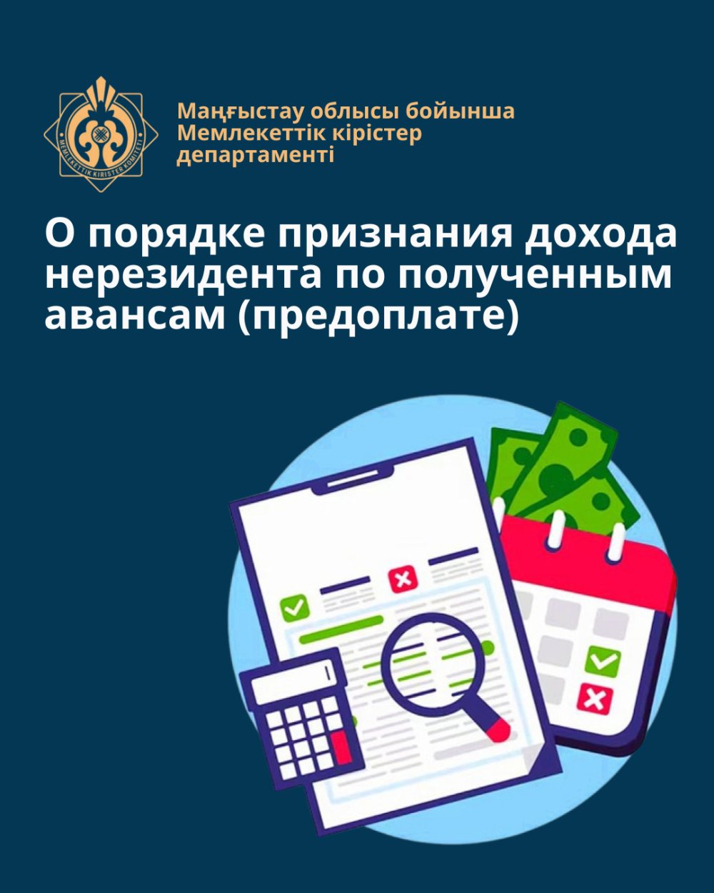 Бейрезиденттің алынған аванстар (алдын ала төлемдер) бойынша кірісін тану тәртібі туралы