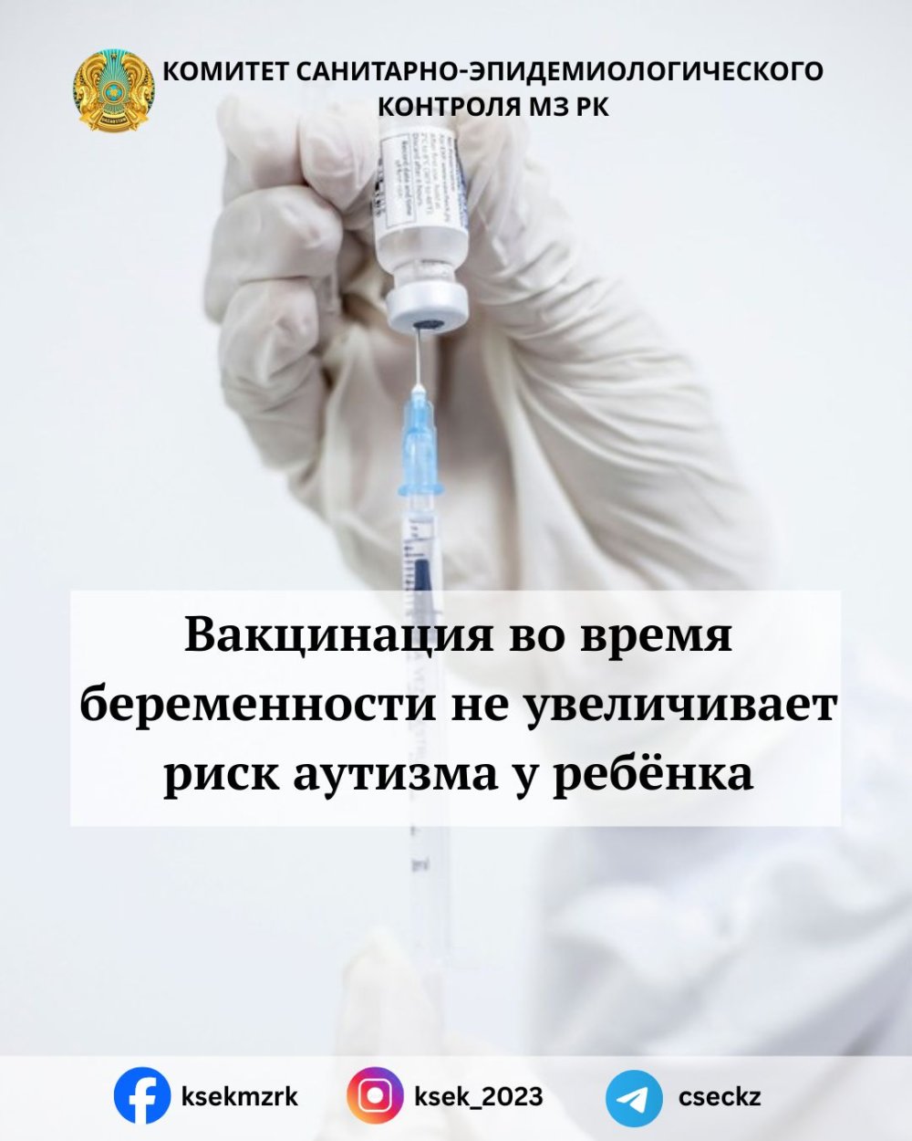 Жүктілік кезіндегі вакцинация балада аутизм қаупін арттырмайды