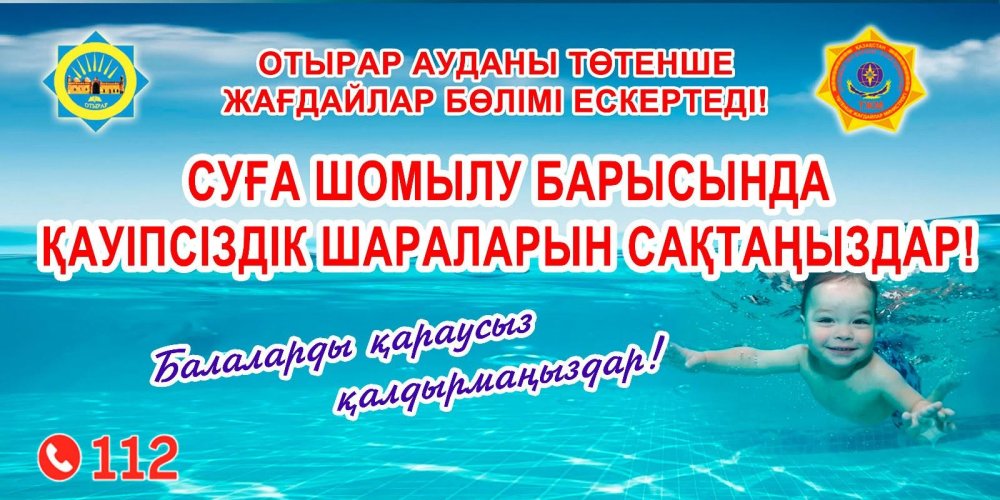 Құрметті аудан және ауыл тұрғындары!