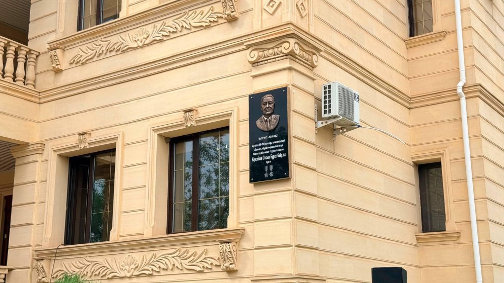 Ақтауда мемлекет және қоғам қайраткері Сақып Керелбаевқа арналған мемориалдық тақта ашылды