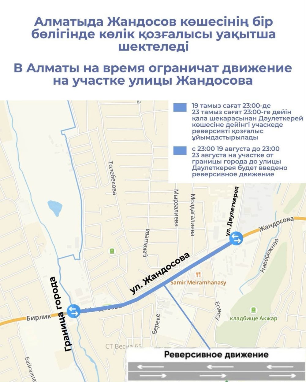 Алматыда Жандосов көшесінің бір бөлігінде көлік қозғалысы уақытша шектеледі