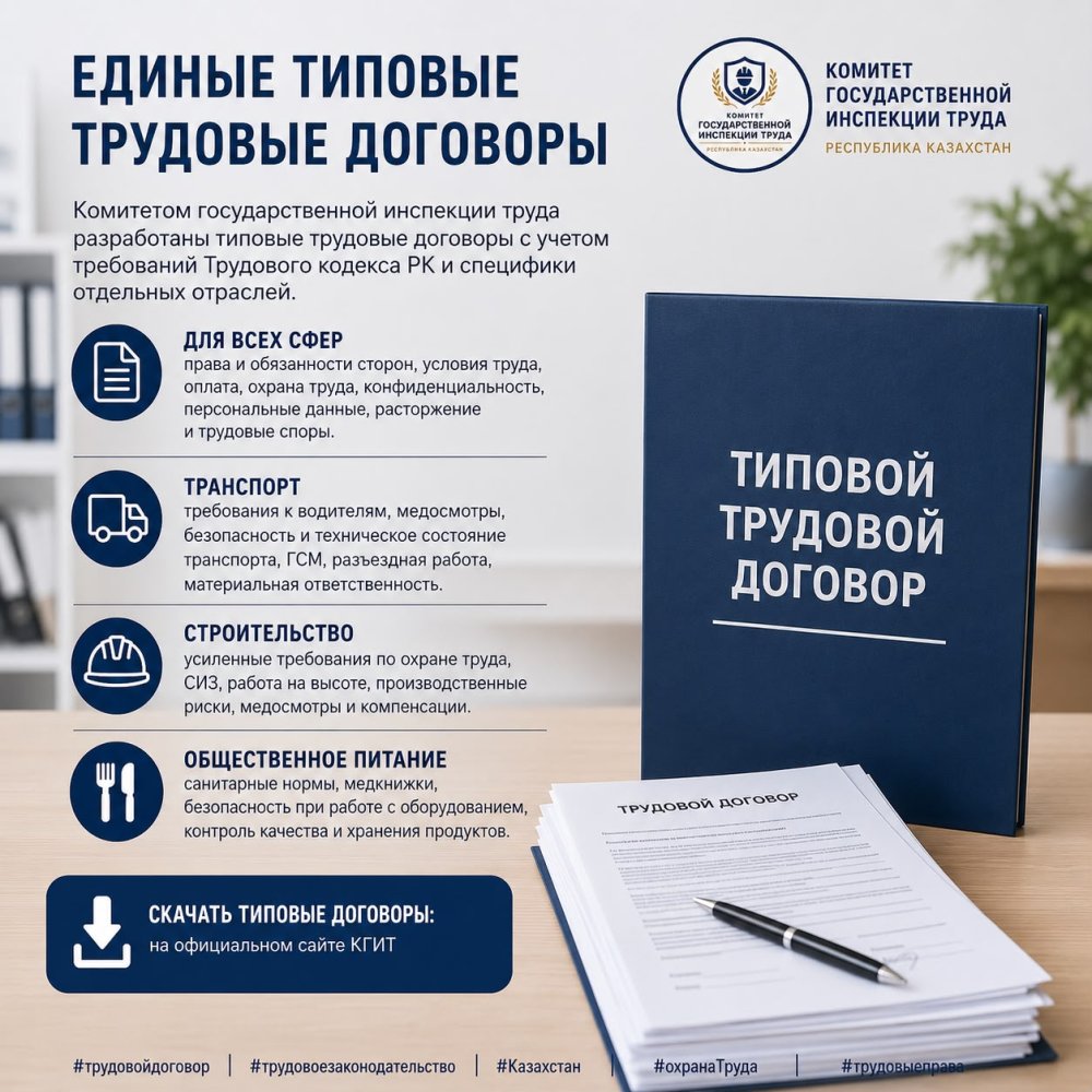 Бірыңғай үлгілік еңбек шарттары