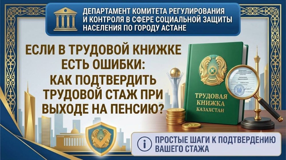 Егер еңбек кітапшасында қателер болса: зейнетке шығу кезінде еңбек өтілін қалай растауға болады?