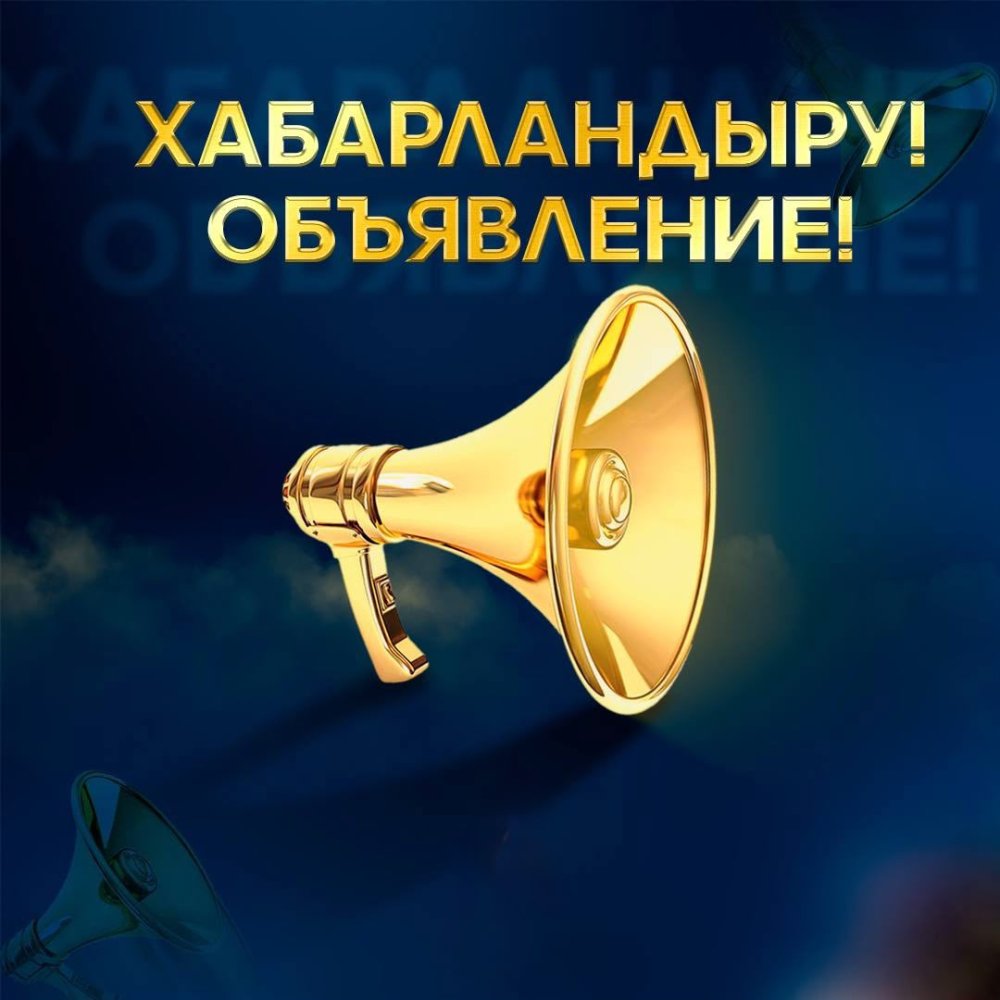 ХАБАРЛАНДЫРУ