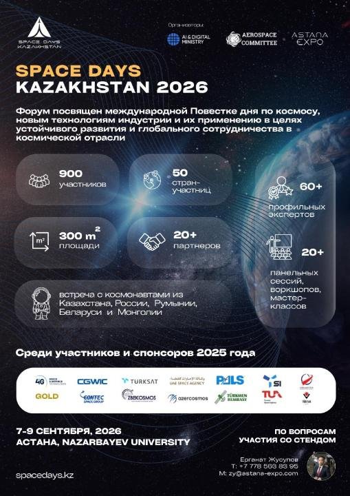 SPACE DAYS KAZAKHSTAN 2026: ғарыш күн тәртібінің төріндегі үш күн