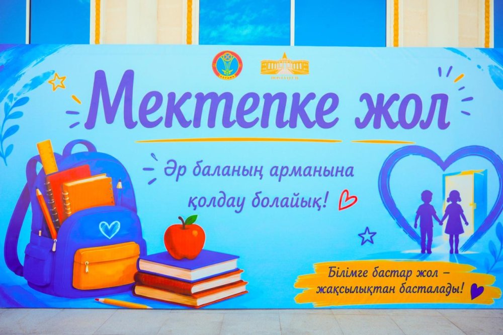 Елордалық Достық үйінде «Мектепке жол» қайырымдылық акциясы өтті