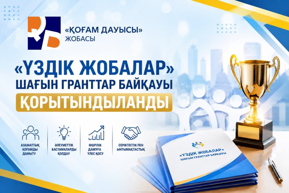 В Атырауской области 8 социальных проектов получат финансовую поддержку