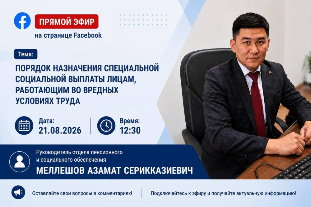 Елорданың құрметті тұрғындары!