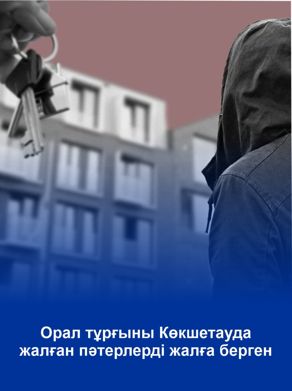 Орал тұрғыны Көкшетауда жалған пәтерлерді жалға берген