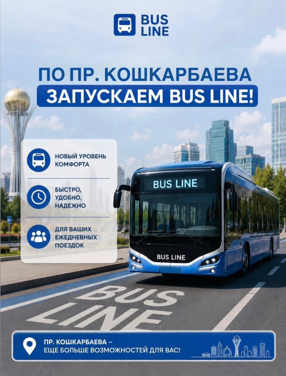 Қошқарбаев даңғылында автобус жолағы енгізілед