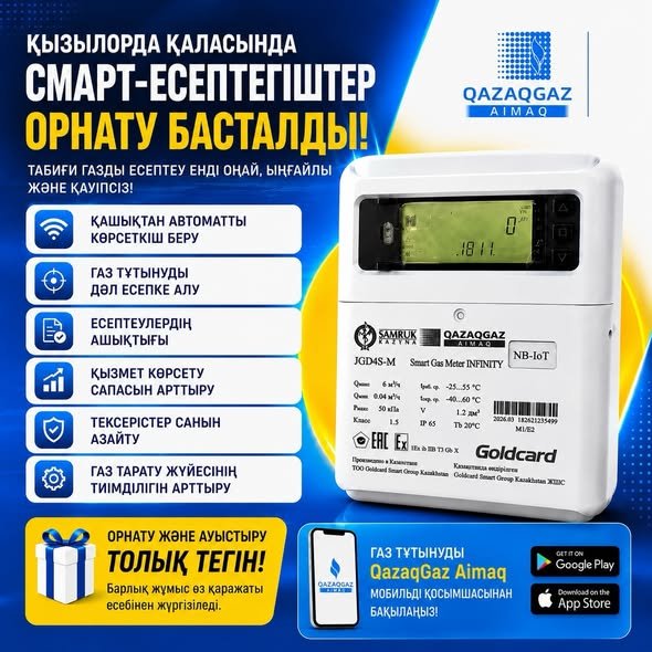 Құрметті тұтынушылар!