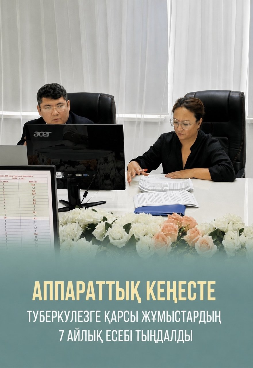 Аппараттық кеңесте туберкулезге қарсы жұмыстардың 7 айлық есебі тыңдалды