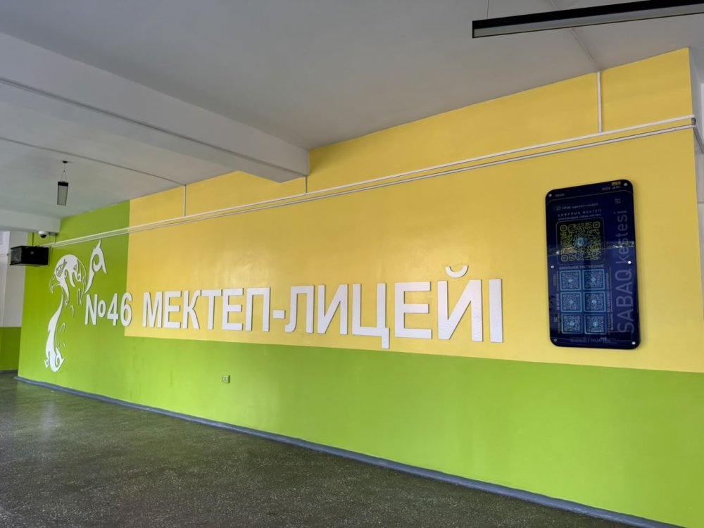 №46 МЕКТЕП-ЛИЦЕЙІ ЖАҢА ОҚУ ЖЫЛЫНА ДАЙЫН