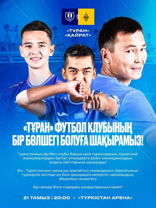 «ТҰРАН» – «ҚАЙРАТ-ЖАСТАР»: ТҮРКІСТАНДАҒЫ КЕЗЕКТІ ФУТБОЛ КЕШІ