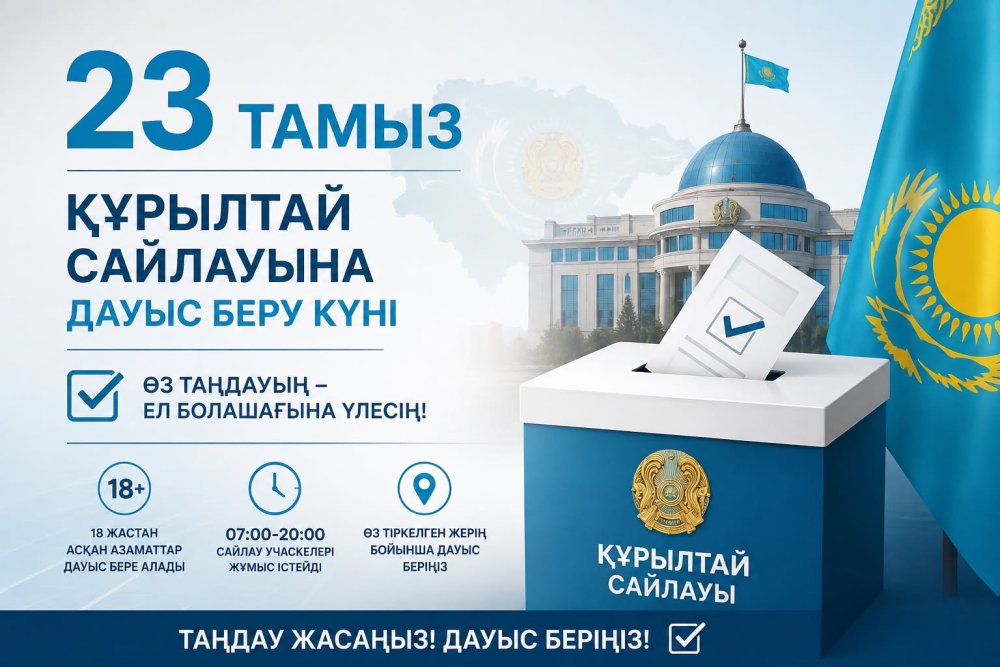 23 тамыз – Құрылтай сайлауына дауыс беру күні!