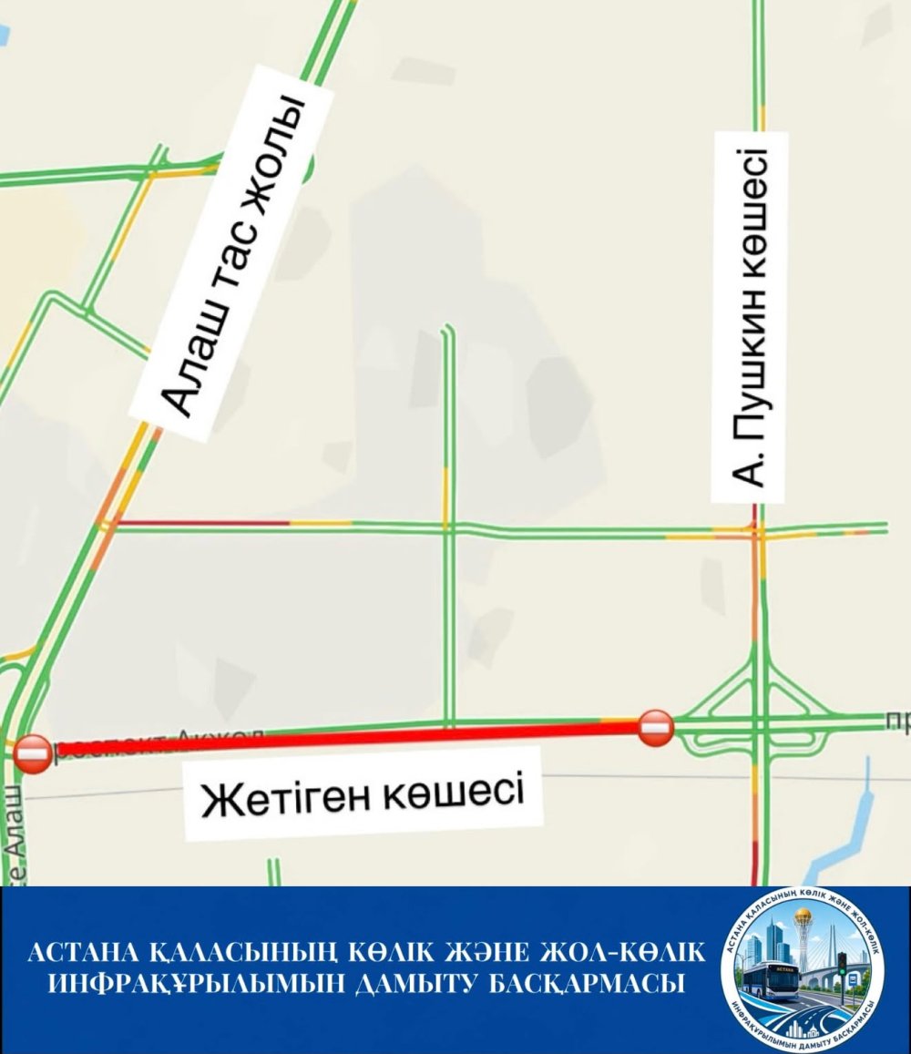 Астанада Жетіген көшесі жөндеу жұмысына байланысты ішінара жабылады