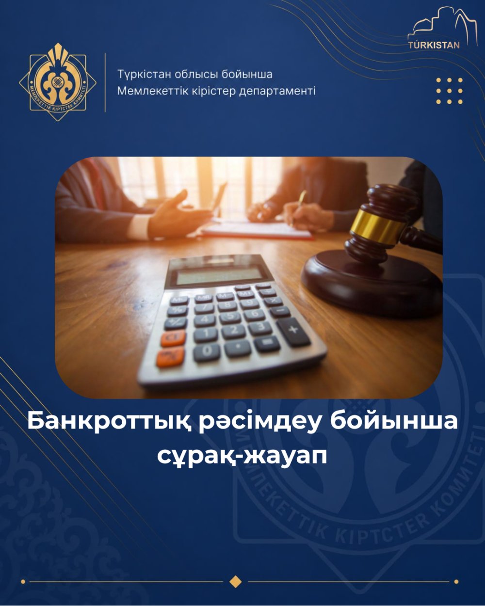 БАНКРОТТЫҚ РӘСІМІНІҢ МЕРЗІМІ ҚАНДАЙ ЖӘНЕ ОЛ ҚАЙ КҮННЕН БАСТАП ЕСЕПТЕЛЕДІ?