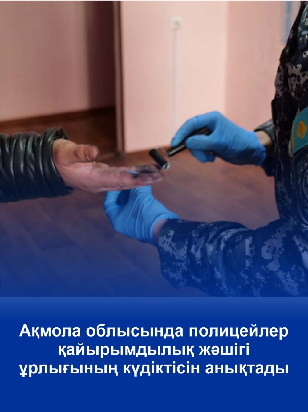 Ақмола облысында полицейлер қайырымдылық жәшігі ұрлығының күдіктісін анықтады