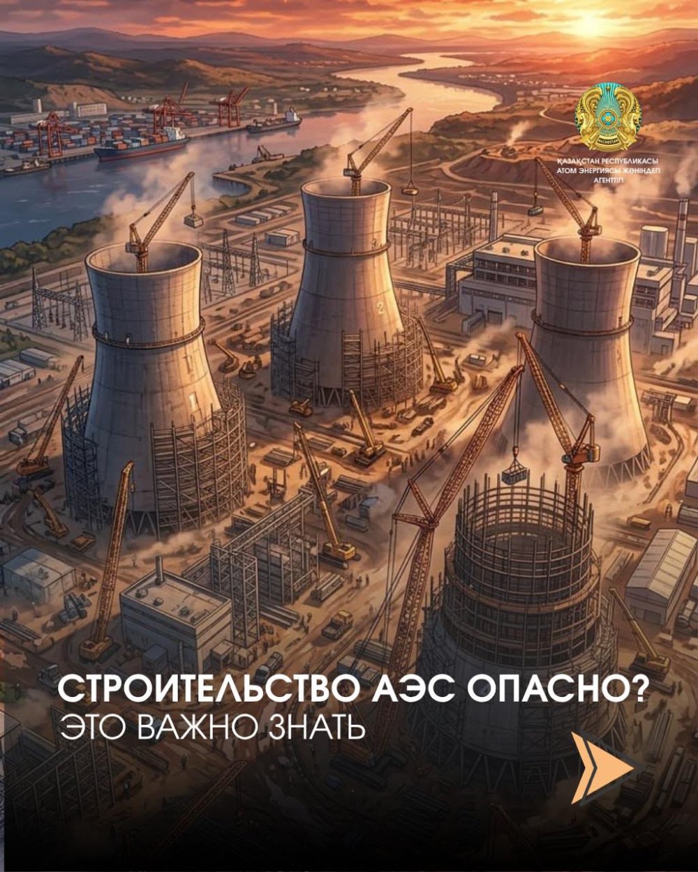 АЭС құрылысы туралы сізде де күмән бар ма?