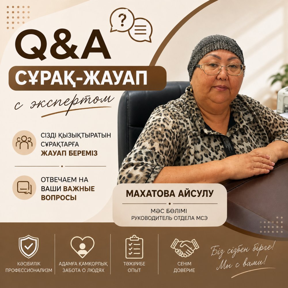 МӘС бойынша жиі қойылатын сұрақтарға жауап