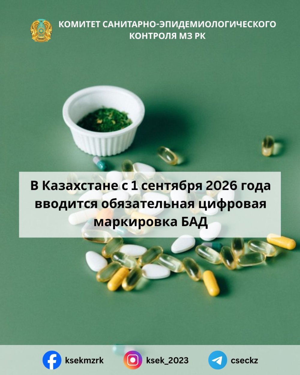 Қазақстанда 2026 жылғы 1 қыркүйектен бастап ББҚ міндетті цифрлық таңбалау енгізіледі