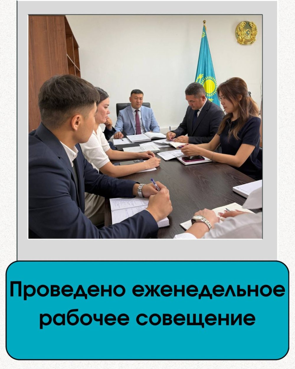 Департамент басшысы Ниятқабылов Е. С. апта сайынғы жұмыс кеңесін өткізді.