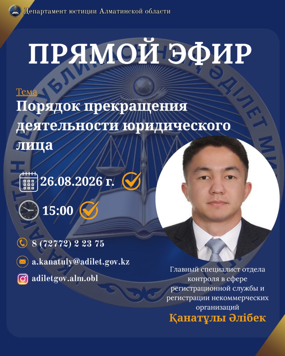 Тікелей эфир