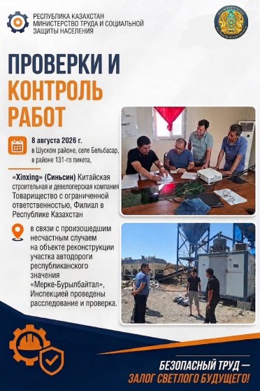 ⚠️ ЖАЗАТАЙЫМ ОҚИҒАНЫ ТЕРГЕП-ТЕКСЕРУ